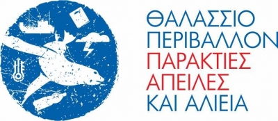 Πρόσκληση υποβολής προσφοράς για την ανάθεση υπηρεσιών διοργάνωσης συναντήσεων  στρογγυλής τραπέζης   πακέτο εργασίας .4.1» στο πλαίσιο του προγράμματος Διαπεριφερειακής συνεργασίας/ενέργειας  με τίτλο «Θαλάσσιο περιβάλλον Παράκτιες απειλές &amp; Αλιεία