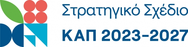 1η ΤΡΟΠΟΠΟΙΗΣΗ 1η ΠΡΟΣΚΛΗΣΗΣ ΓΙΑ ΤΗΝ ΥΠΟΒΟΛΗ ΠΡΟΤΑΣΕΩΝ ΣΤΟ ΣΣ ΚΑΠ 2023- 2027 ΓΙΑ ΠΡΑΞΕΙΣ ΔΗΜΟΣΙΟΥ ΧΑΡΑΚΤΗΡΑ